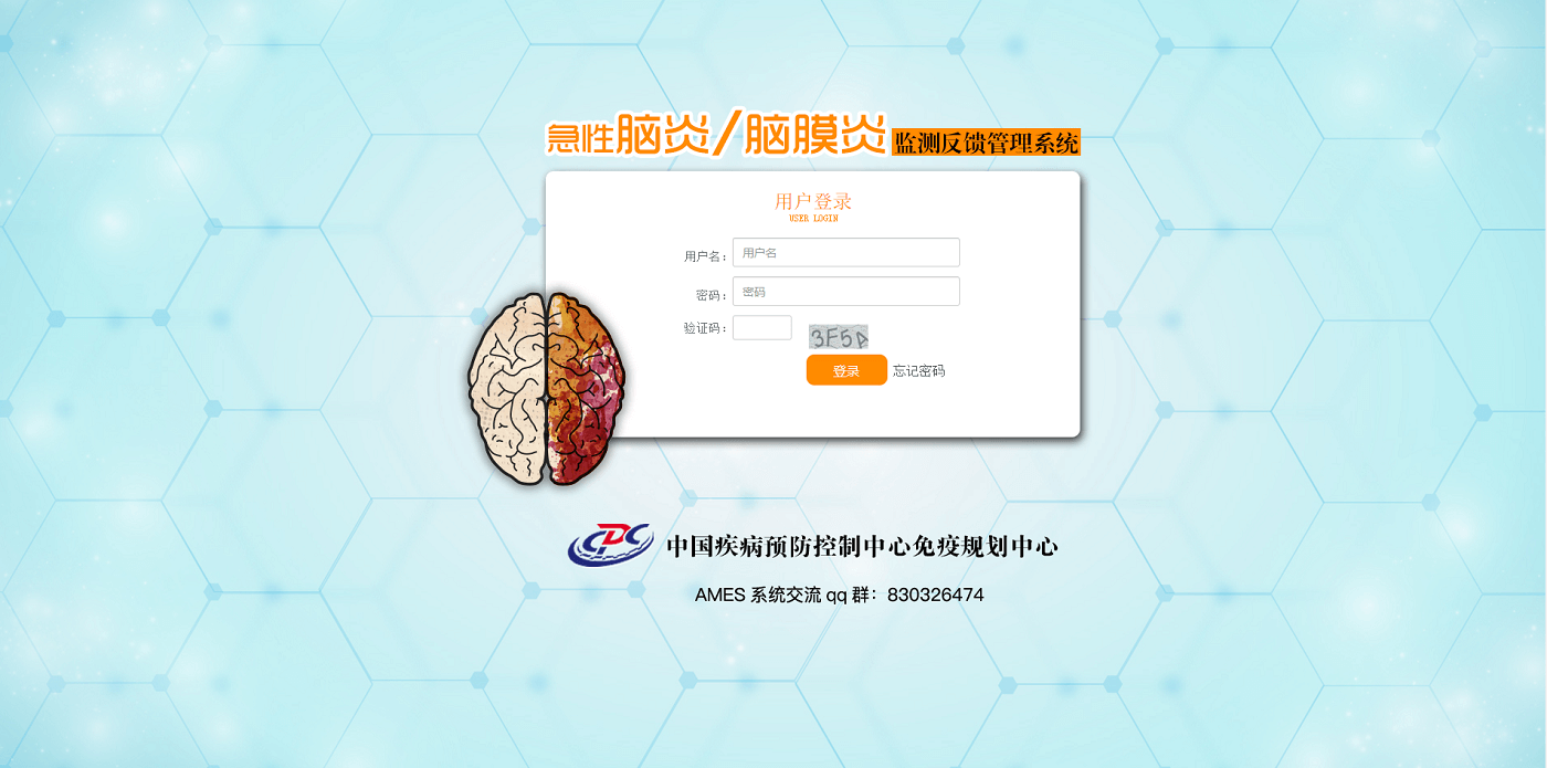 国家脑炎/脑膜炎监测上报管理系统