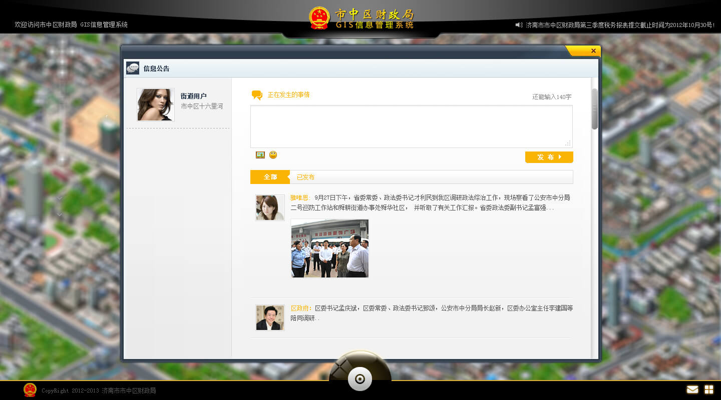 财政局GIS信息管理系统