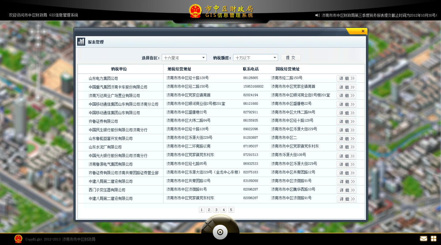 财政局GIS信息管理系统