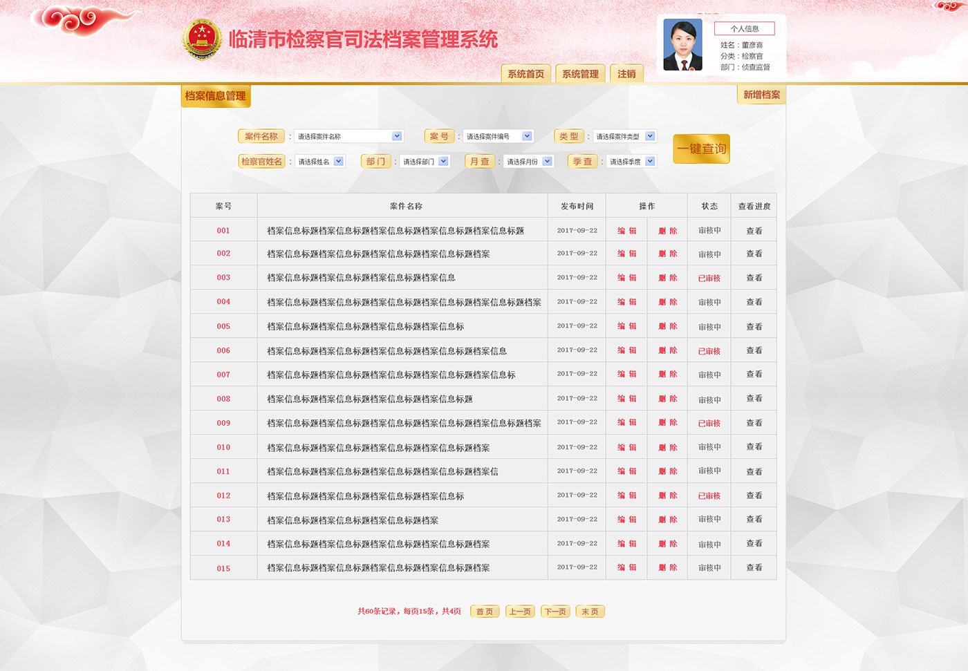 检察院司法档案管理系统