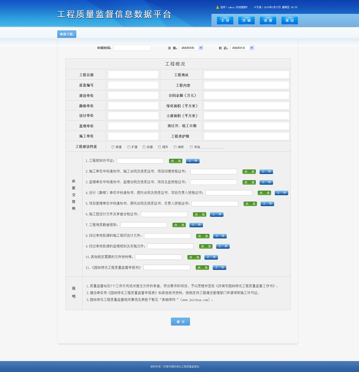 工程质量监督信息数据平台