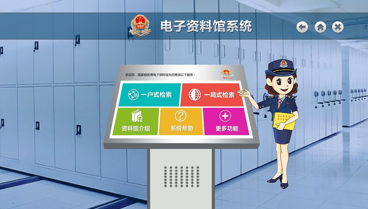 国税局电子档案管理系统