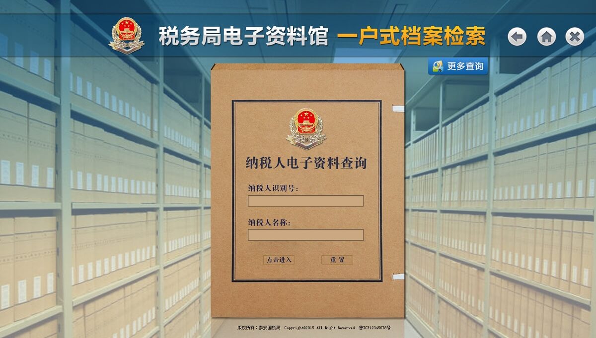 国税局电子档案管理系统