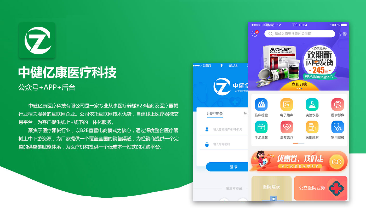 中健亿康医疗商城APP