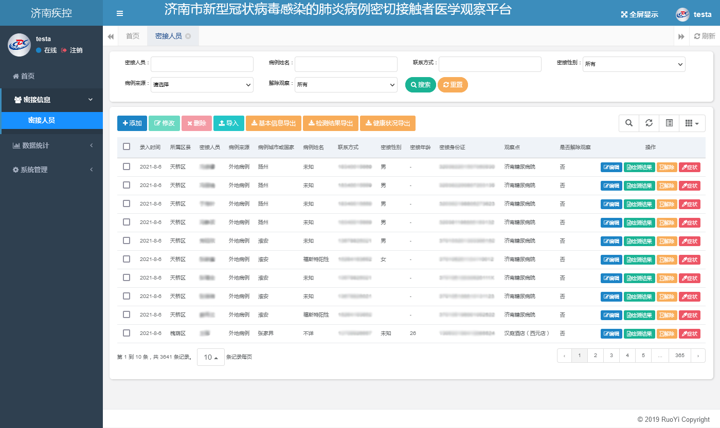 疾控新冠肺炎密切接触者医学观察管理平台