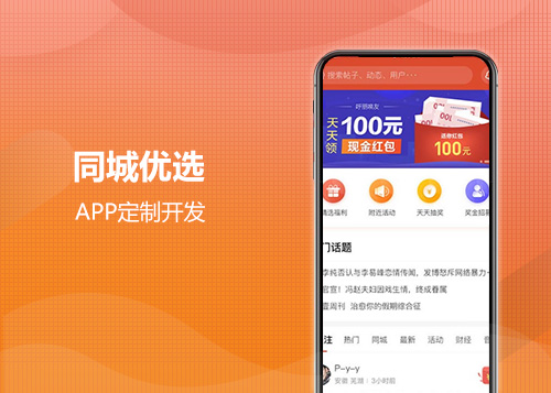 同城优选 APP